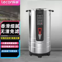 乐创(Lecon)商用豆浆机全自动大容量早餐店用浆渣分离免滤豆浆机 [旗舰款20升]内置滤网丨智能预约丨约80杯豆浆