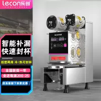 乐创(Lecon)封口机奶茶全自动商用 豆浆饮料封杯机小型奶茶店设备 不锈钢高端款[可封88/90/95]大型奶茶店推荐