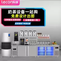 乐创(Lecon)水吧台奶茶店设备全套商用工作台 冷藏冷冻冰柜雪克台 1.5米水吧台[双温款]
