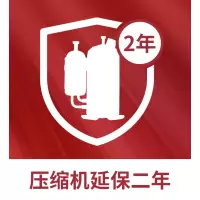 [赠品]旗舰服务 赠压缩机延保两年
