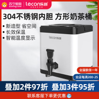乐创(Lecon)奶茶饮料机带温度计商用保温桶大容量豆浆冷热茶水桶奶茶店 方形保温桶 8L