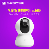 小米（MIUI）米家智能摄像机云台版360度旋转监控无线高清网络夜视摄像头云台相机