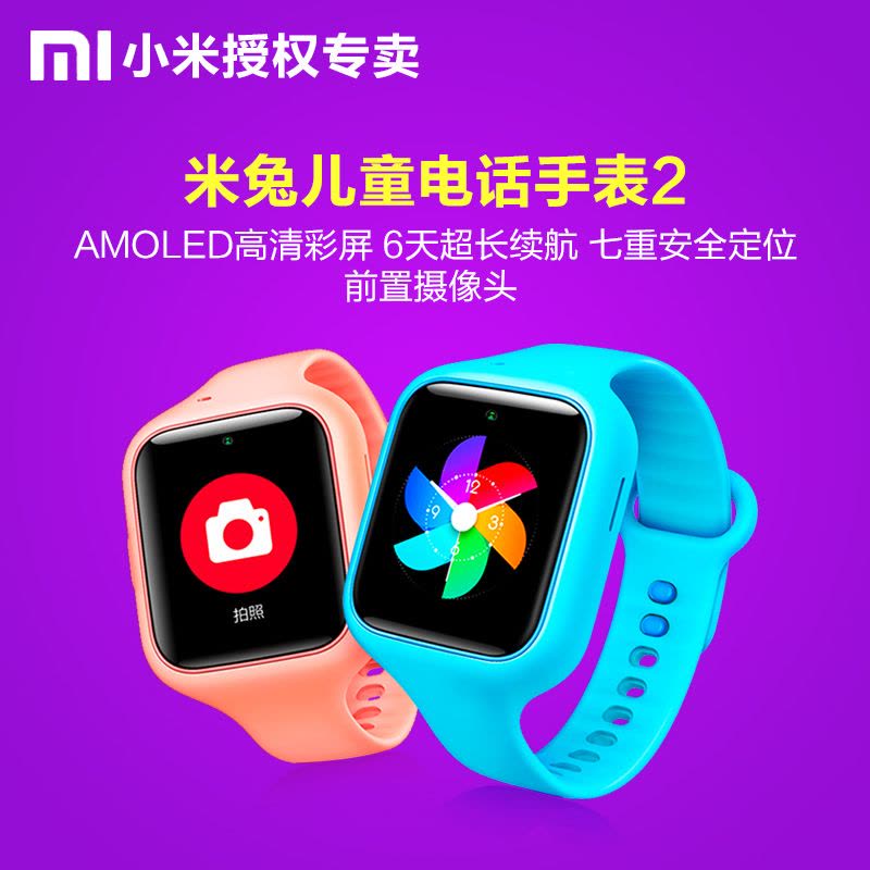 小米（MI）米兔儿童电话手表2 粉色公主款 双向通话运动智能手环 GPS定位 防水防丢 亲肤表带 护眼LED彩屏图片
