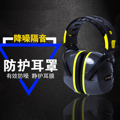 代尔塔隔音耳罩 射击静音耳机 工业防噪声降噪护耳器睡眠耳罩 防打呼噜车间 宿舍防噪音耳罩