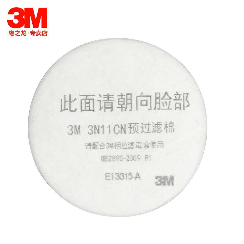 3M 防毒面具过滤棉 3200防尘口罩配件 3N11CN过滤纸 配3301过滤盒使用图片