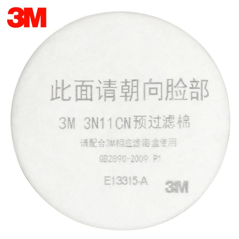 3M 防毒面具过滤棉 3200防尘口罩配件 3N11CN过滤纸 配3301过滤盒使用图片
