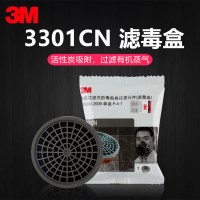 正品3m滤毒盒3301过滤盒防化工气体有机蒸汽3200喷漆防毒面具配件