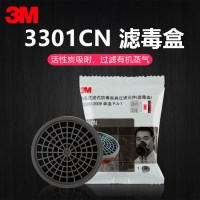 正品3m滤毒盒3301过滤盒防化工气体有机蒸汽3200喷漆防毒面具配件