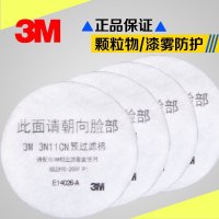 3M3N11cn过滤棉颗粒物防尘工业粉尘过滤纸配3200喷漆防毒面具滤芯