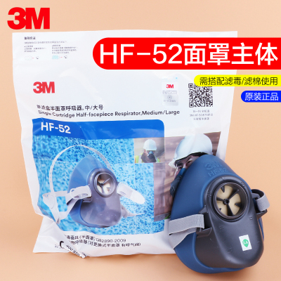 3m HF-52面罩硅胶防尘口罩工业粉尘自吸过滤式防毒面具半面罩主体