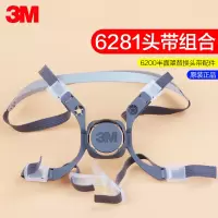 3M6281头带组合 6200防尘毒面具面罩配件6889/6893气阀片6895垫圈