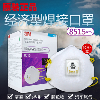 正品3M8515口罩经济型焊接 防毒异味烟雾 PM2.5雾霾 工业粉尘口罩