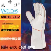 威特仕10-2112电焊手套牛皮焊工烧焊防火线劳保手套造船钣金管道
