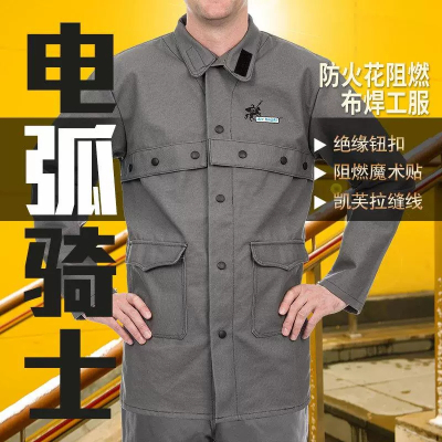 威特仕38-4350电弧骑士电焊服防火花飞溅阻燃隔热工作服焊工服