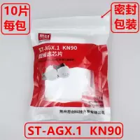 思创ST-AGX.1 KN90丙烯纤维超细滤芯片防颗粒物过滤棉ST-AX罩