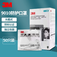 3M9010CN专业头戴式口罩KN95防护级别防工业粉尘防雾霾PM2.5
