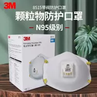 3M8210VCN成人防尘雾霾PM2.5KN95带呼吸阀一次性口罩