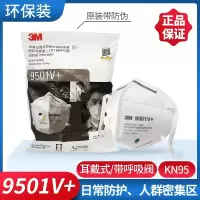 3M防尘口罩9502V+/9501V+工业粉尘防电焊打磨煤矿砂厂灰尘