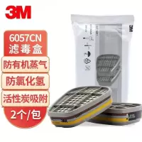 3M6098/6057/60926/60928有机蒸汽滤毒盒过滤盒防护面罩具活性炭
