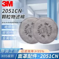 3M 2051滤棉搭配防尘面具KN95工业粉尘电焊烟玻璃纤维PM2.5防护口罩