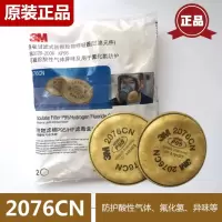 3M2076CN/2078活性炭颗粒物配6200 6800 7502面具P100过滤棉