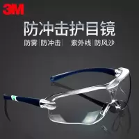 3M10434护目镜防尘眼镜骑行防风沙雾防冲击男女工作透明防护眼镜