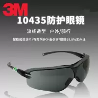 3M10435防强光护目镜 紫外线防护眼镜防冲击防风防雾男女太阳镜