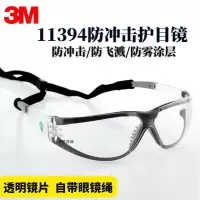 3M舒适型护目镜11394男女户外骑行防风防沙尘防雾防冲击防护眼镜