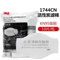 3M1744CN防尘防颗粒物防异味滤棉1701滤棉HF-52面具滤棉