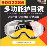 UVEX9002285 骑行护目镜眼罩防护眼镜防飞溅防风沙骑行