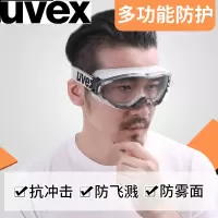 UVEX护目镜9002285防护眼镜防风防尘防飞溅骑行防冲击眼镜