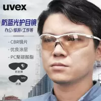 UVEX9193064护目镜防紫外线时尚骑行防蓝光防尘护目镜 防护眼镜