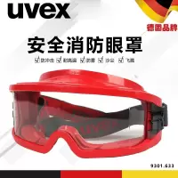 优维斯UVEX9301633防护眼镜防尘防冲击消防眼镜