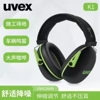优维斯UVEX 2600001 K1隔音耳罩 睡觉 架子鼓学习降噪消音耳机