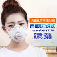 德国UVEX2220口罩 FFP2活性炭罩杯防异味带呼吸阀N95口罩