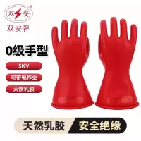 双安 0级带电作业乳胶绝缘手套 最大使用电压1000V