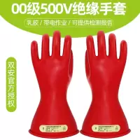 正品双安低压500V绝缘手套 00级2.5KV轻溥舒适乳胶电工防护