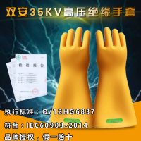 天津双安牌 35kv绝缘手套 35千伏高压带电作业用安全绝缘橡胶手套