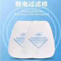 梅安防毒口罩过滤棉 梯形过滤棉 防粉尘6200防毒面具过滤棉通用