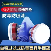 梅安MA双罐防毒面具全面罩喷漆专用口罩放毒防尘呼吸防护面罩防甲醛化工气体