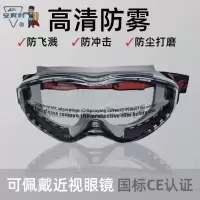 安爽利Y300劳保护目镜防飞溅不起雾近视防冲击防风沙骑行眼镜高清
