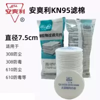 安爽利308防尘口罩过滤棉工业粉尘装修防毒面具圆形7.5cmKN95滤棉