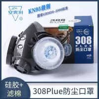 安爽利308防尘口罩防工业粉尘装修打磨煤矿焊工防护面具防灰面罩