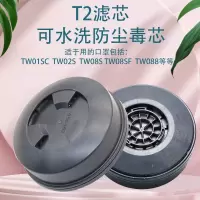 重松口罩TW01SCW02SC08S面具配件T2过滤芯可水洗防雾霾电焊盒