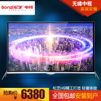sonzi/松芝 LED-55H9 大屏高清液晶智能网络平板电视机全高清A+级面板， 海量片源