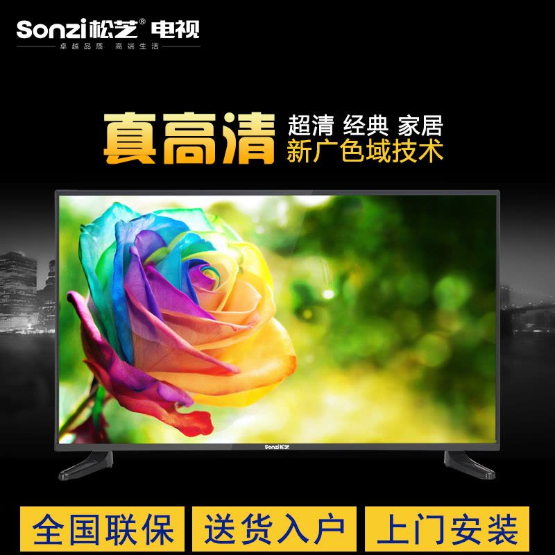 松芝（Sonzi）LED-46V5 窄边高清液晶电视 高清LED液晶平板电视图片
