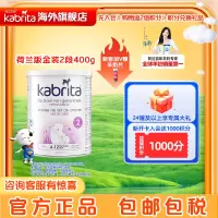 [24年10月到期]Kabrita佳贝艾特 金装婴幼儿配方羊奶粉2段(6-12个月)400g(荷兰本土版)