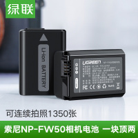 绿联 a6000电池np-fw50适用索尼a7m2/a7r2/a6300/a5100原装相机