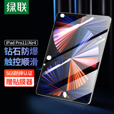 绿联 iPadPro11/Air4钢化膜2021/2020/2018款通用苹果10.9英寸平板电脑屏幕防爆裂钻