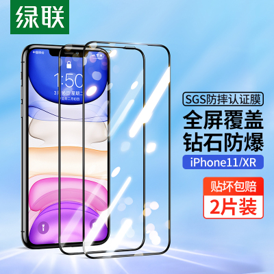 绿联 苹果11钢化膜iPhone11 pro高清全覆盖手机贴膜11 pro max防爆无白边手机前膜